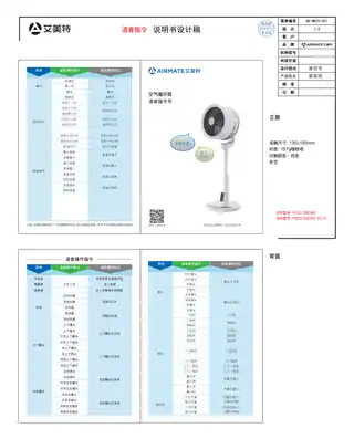 艾美特FA23-SRD83(FB23129DRS-DC-H) 语音指令说明